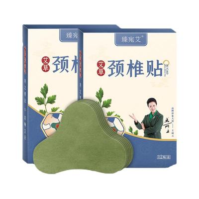 臻宛艾正品艾灸贴祛湿驱通用寒老人暖宫家用艾草贴腰椎膝盖肩周贴
