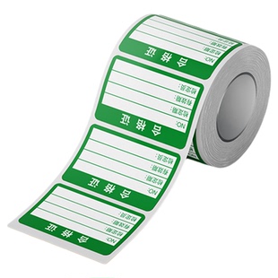 【支持定制】硕方T50Pro/T80S合格证计量标签贴纸校准证维修绿色检验检定压力表产品日期热敏不干胶贴纸定制