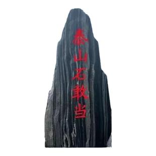 天然泰山石敢当青石镇宅补角家用原石庭院靠山石室内中式摆件字牌