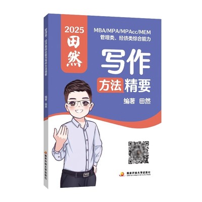 田然指定店2026讲写作方法精要