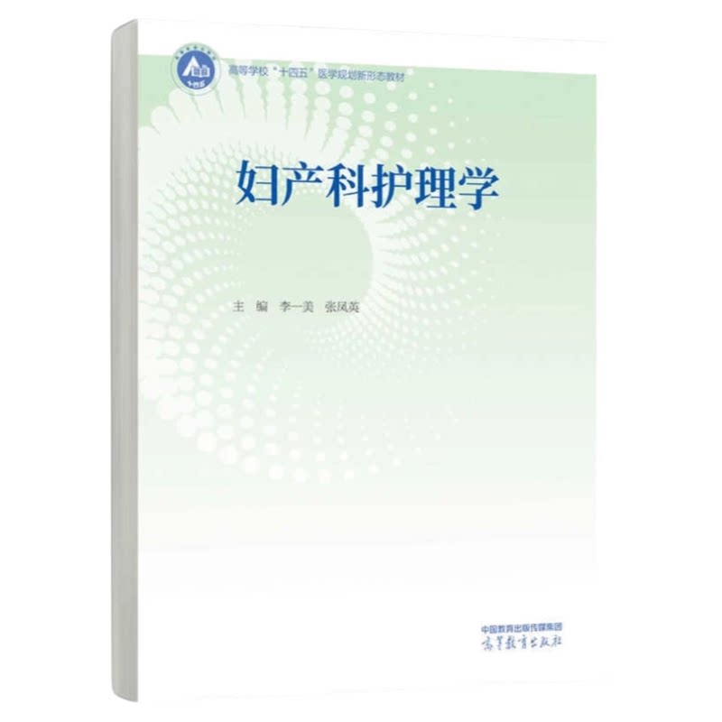 妇产科入门基础教材学习理论通俗