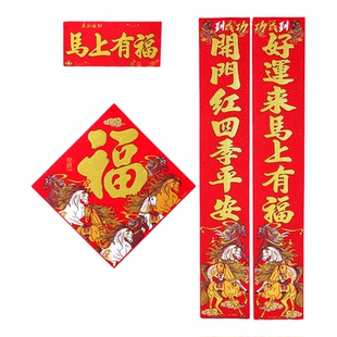 磁吸对联2026新款马年家用磁铁福字门贴春节布置大门装饰绒布春联