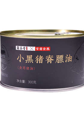 薛泰丰黑猪脊膘油零添加