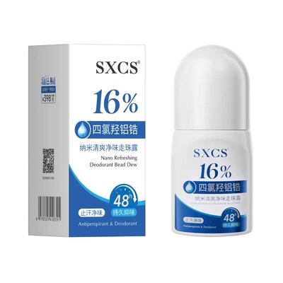 【16%四氯羟铝锆】止汗净味香体