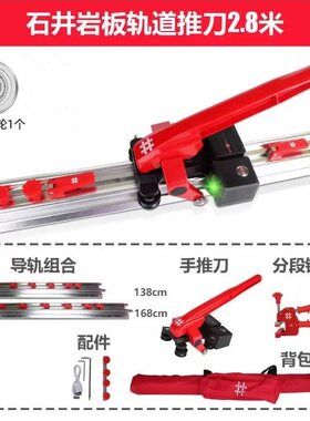 石井岩板轨道推刀瓷砖地砖滑刀大板手动推拉划到瓷砖切割机神器