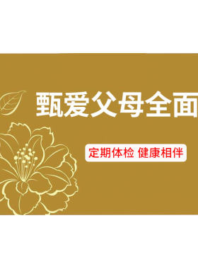 瑞慈体检甄爱心脑血管体检套餐
