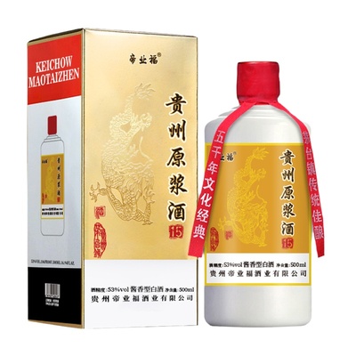正品贵州原浆酒帝业福53度礼品酒