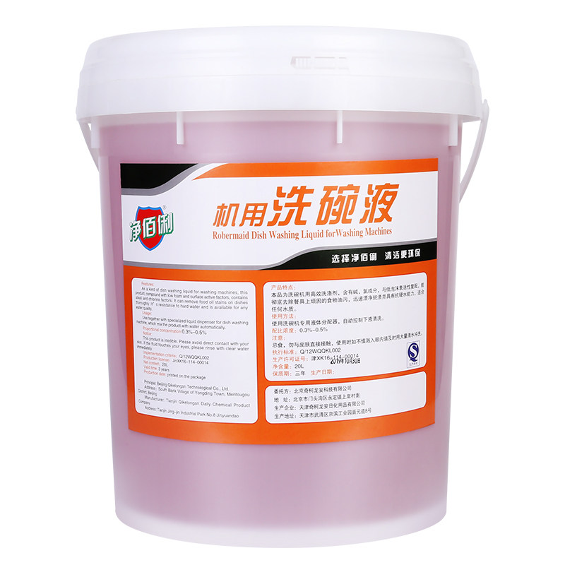 净佰俐机用洗碗液清洁剂洗涤剂洗洁精洗碗机专用食堂餐具包邮20升