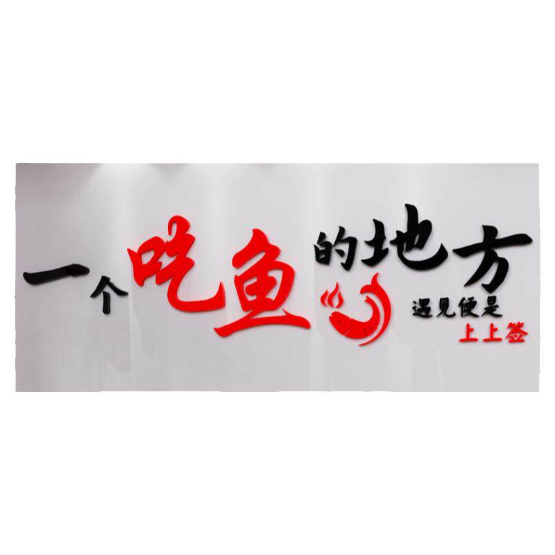 网红烤鱼店墙面装饰贴纸包鱼烧烤火锅店餐饮文化背景创意海报广告