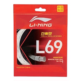 Lining李宁L69羽毛球线高弹耐久均衡型耐打稳定击球清脆0.69mm