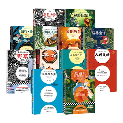 小学/初中寒暑假推荐阅读书单