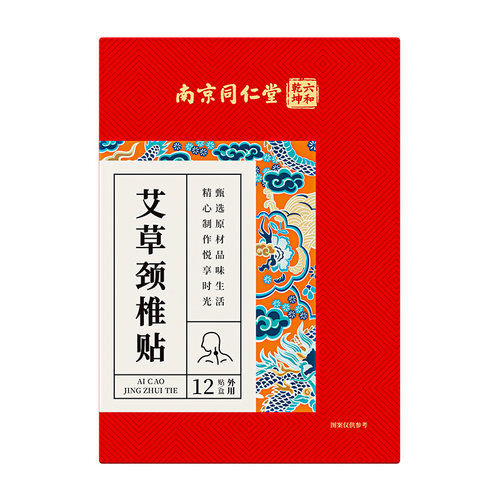 艾草颈椎贴正品肩颈非富贵包艾灸消除发热贴膏腰部膝盖热敷疼痛贴