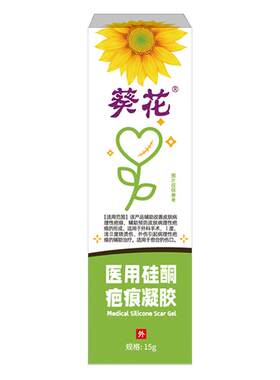 祛疤膏儿童疤痕修复除疤疤克去医用硅酮凝胶烫伤手术小孩专用葵花