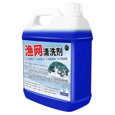地网笼渔网清洗剂强力去污