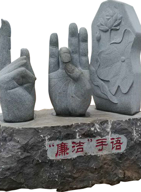大理石雕廉洁手语造型公园景观小品艺术莲花法治文化主题户外摆件