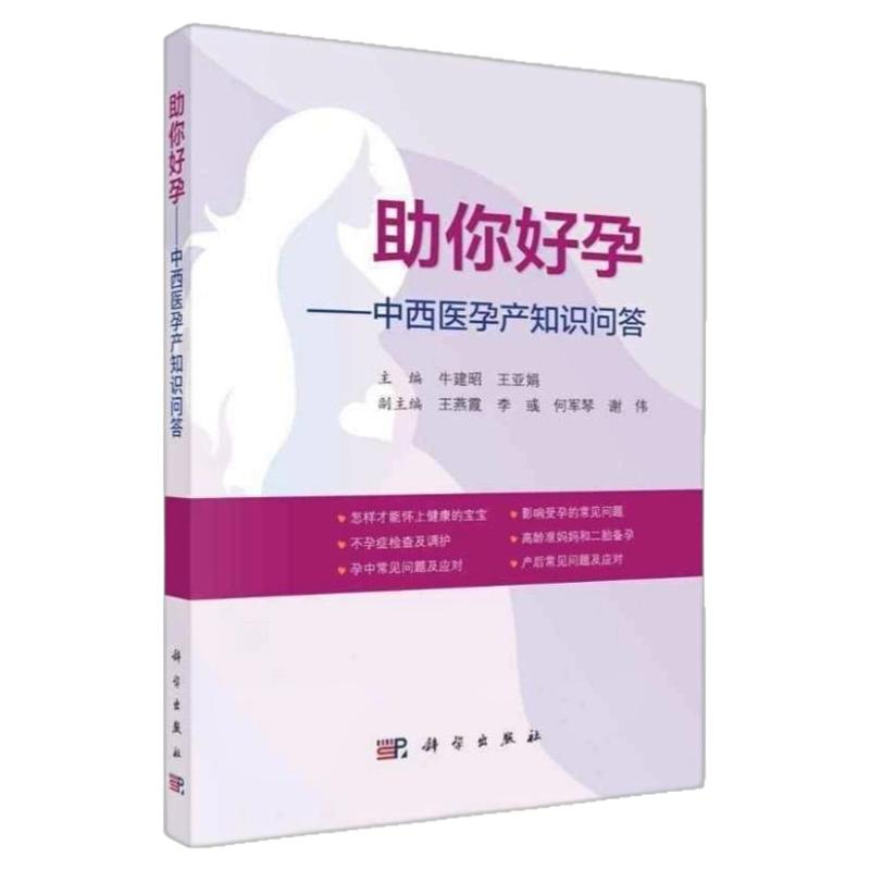 全方位备孕助孕科学指南