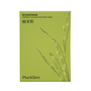 植安肌酵萃白参焕颜舒缓贴片面膜5片