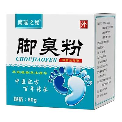 脚臭粉正品医用级脚汗臭脚防臭脚气止痒脱皮杀菌真菌感染烂专用膏