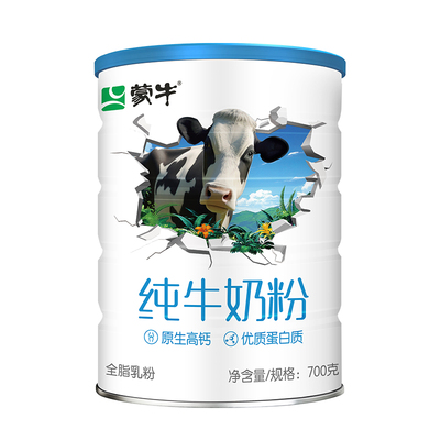 蒙牛纯牛奶粉700g生牛乳牛奶粉