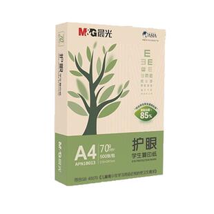 晨光A4复印纸打印纸70g护眼纸学生用纸草稿纸办公专用整箱批发