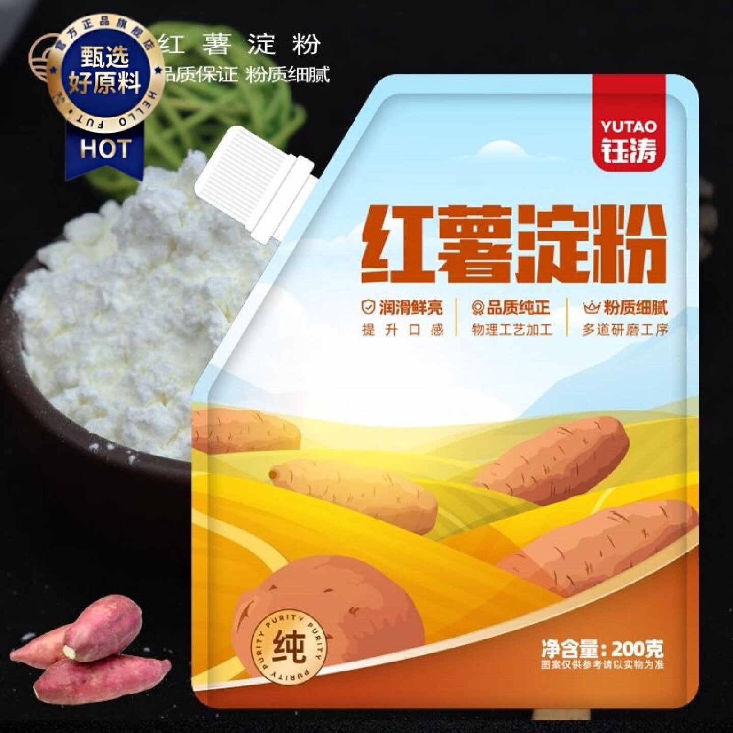 红薯淀粉食用淀粉纯红薯粉番薯食用生粉地瓜粉家用脆皮油炸小酥肉