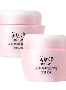 美加净银耳珍珠滋养霜120g官方旗舰店正品补水保湿男女士面霜