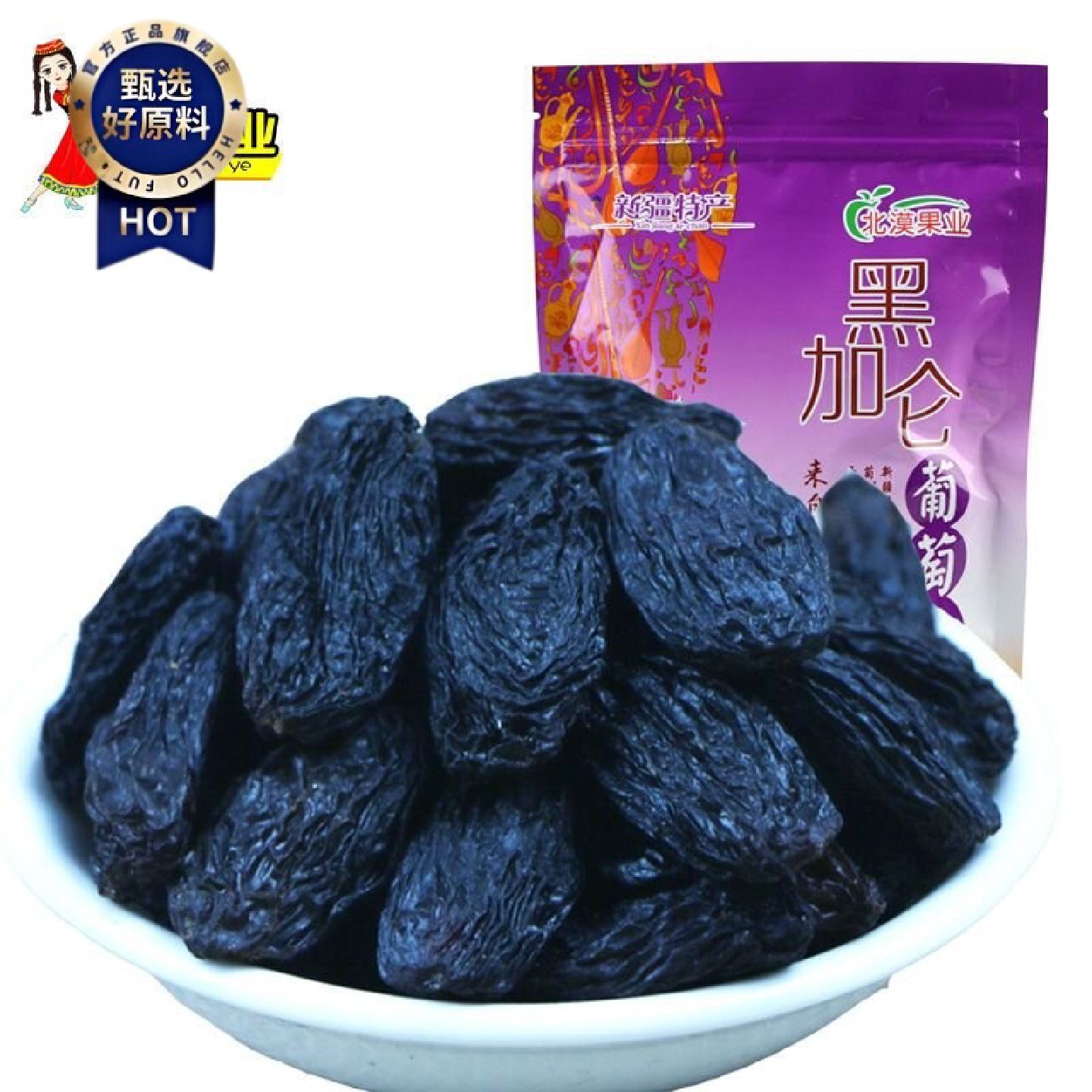 北漠果业新疆特产吐鲁番黑加仑葡萄干黑玫瑰黑提子干2斤1斤袋装