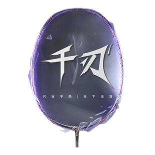 薰风2025新款羽毛球拍进攻型全碳素纤维超轻羽球拍单拍熏风千刃