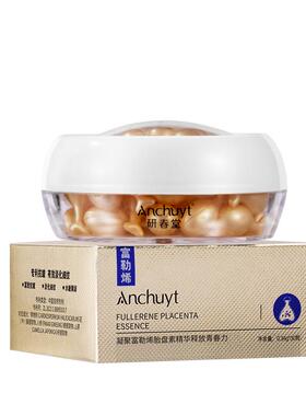 富勒烯胎盘素胶囊精华原液抗皱