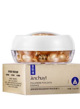 富勒烯胎盘素胶囊精华原液抗皱
