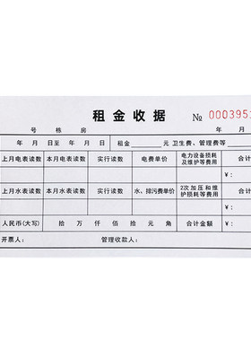 新款二联租金收据房租水电费收据