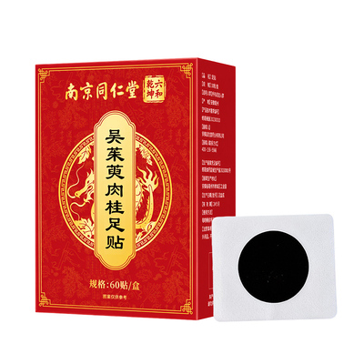 吴茱萸肉桂足贴引火归元三焦不通上热下寒去湿排寒仁官方和旗舰店