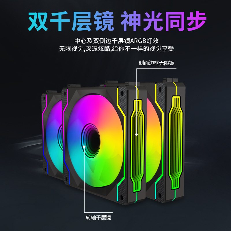 电脑机箱风扇积木风扇魔术无线拼接ARGB千层镜灯光12CM温控