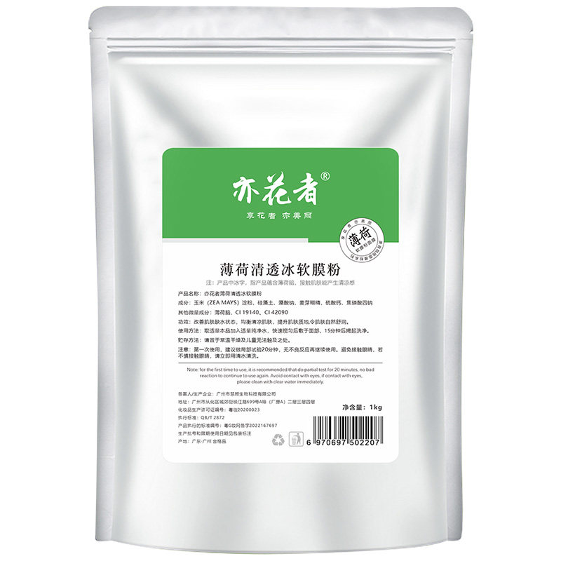 亦花者 面膜粉软膜粉美容院专用正品冰膜茶树薄荷洋甘菊玫瑰院线