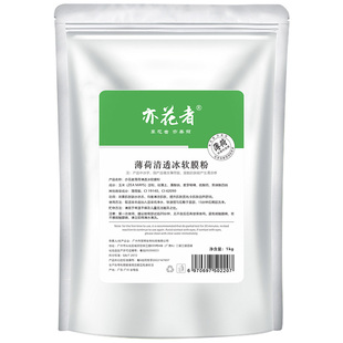 面膜粉软膜粉美容院正品补水冰膜茶树薄荷洋甘菊玫瑰院线专用粉膜