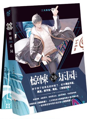 漫娱超维幻界之惊悚乐园系列