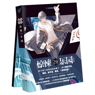 漫娱正版现货 超维幻界之惊悚乐园系列全套1-20册 精选版 三天两觉 精彩烧脑 战栗体验 科幻悬疑爆燃推理小说 我是彩蛋