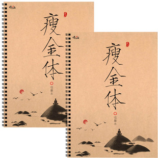 宋徽宗瘦金体古代字帖成人盗墓笔记初中高中生硬笔钢笔临摹练字本