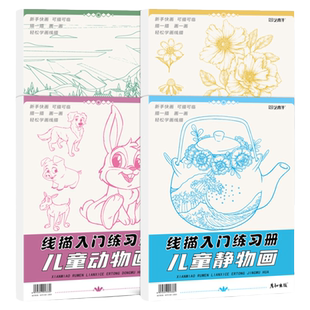 儿童临摹简笔图画线稿描线画本手绘画画入门自学零基础漫画涂鸦小学生素描美术画册纸动漫卡通初学者入门套装控笔涂色减压铅笔上色