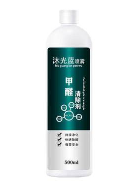 沐光除甲醛生物酶新房装修