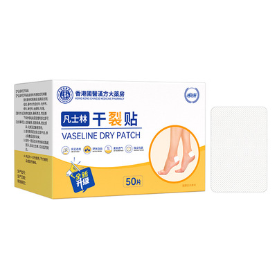香港凡士林手足干裂贴手脚专用胶布护手指防裂口皲裂卫仕防水手部