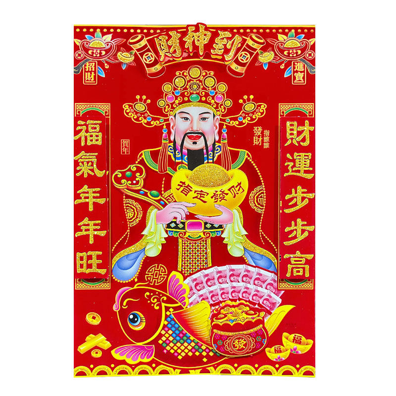 2026新年装饰品财神爷年画春节