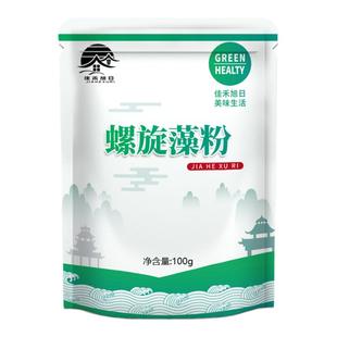 食品级螺旋藻粉 食用海湖钝顶螺旋藻粉螺旋藻面膜高蛋白饮品