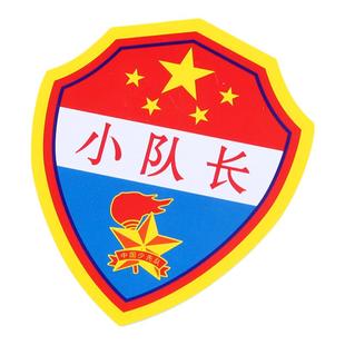 小学生班干部徽章标志牌定做少先队班长小组长臂章值日生袖章定制袖标少先队队干部PVC臂章课代表队委小队长