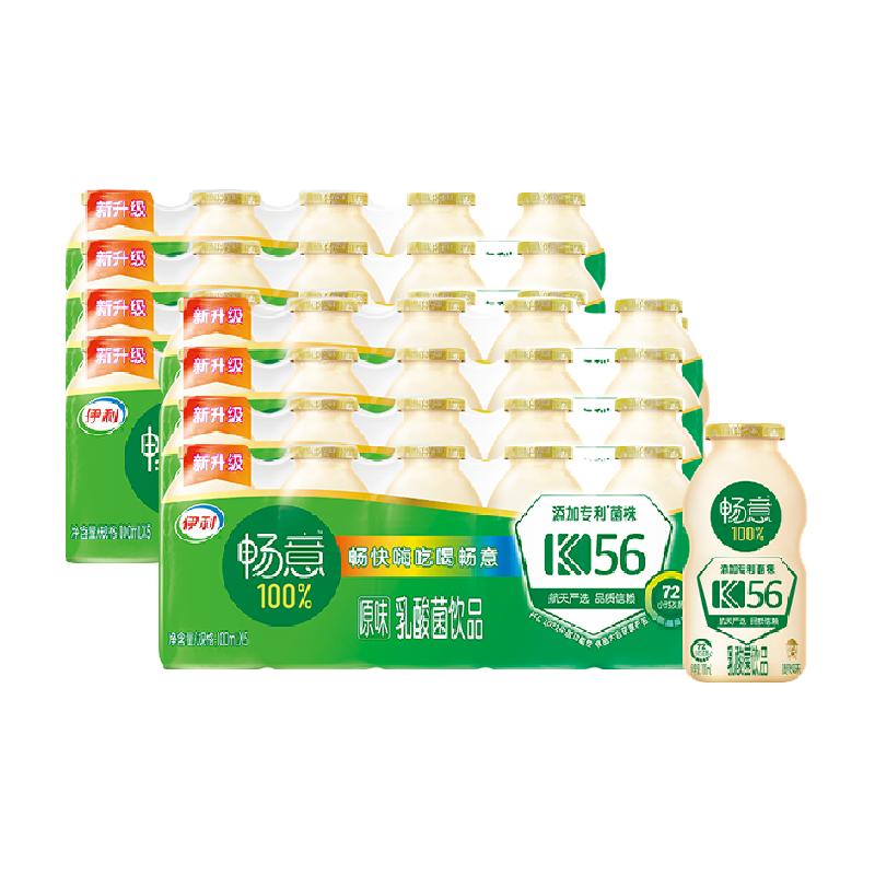 伊利畅意100%乳酸菌饮品专利菌株原味100ml*20*2箱发酵饮料