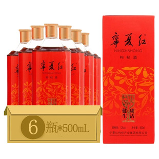 宁夏红枸杞酒12度/28度健康生活500ml*2瓶/6瓶枸杞果酒包邮浸泡