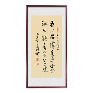 字画真迹手写书法作品吾心安处入户玄关装饰画客厅茶室挂画新中式