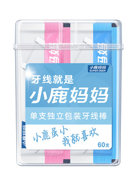小鹿妈妈独立盒装牙线棒