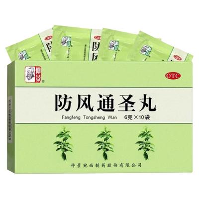 【仲景】防风通圣丸6g*10袋/盒清热解毒便秘湿疹小便短赤头痛