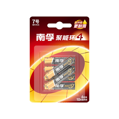 南孚碱性7号65号儿童玩具电池